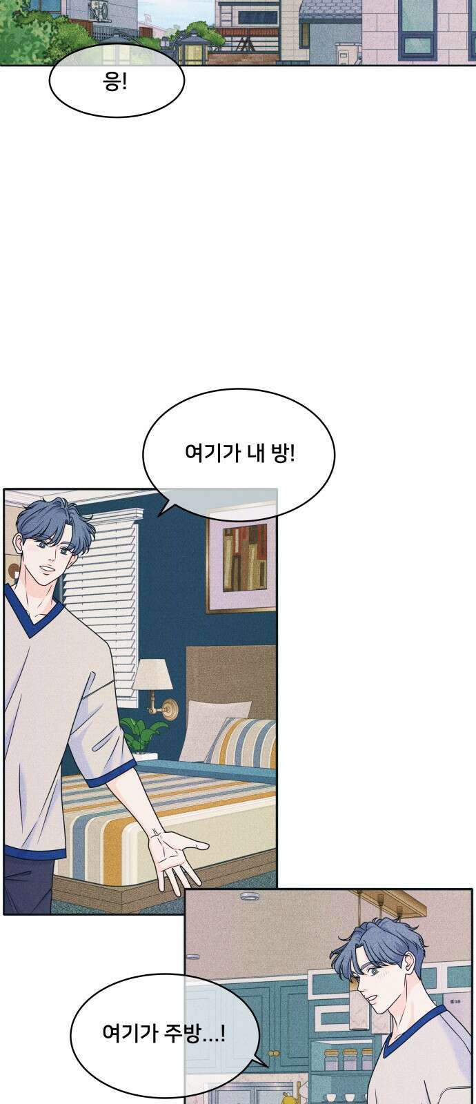 내향남녀 86화 8
