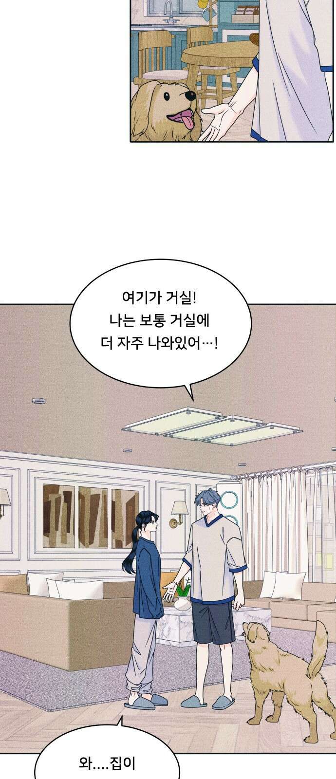 내향남녀 86화 9