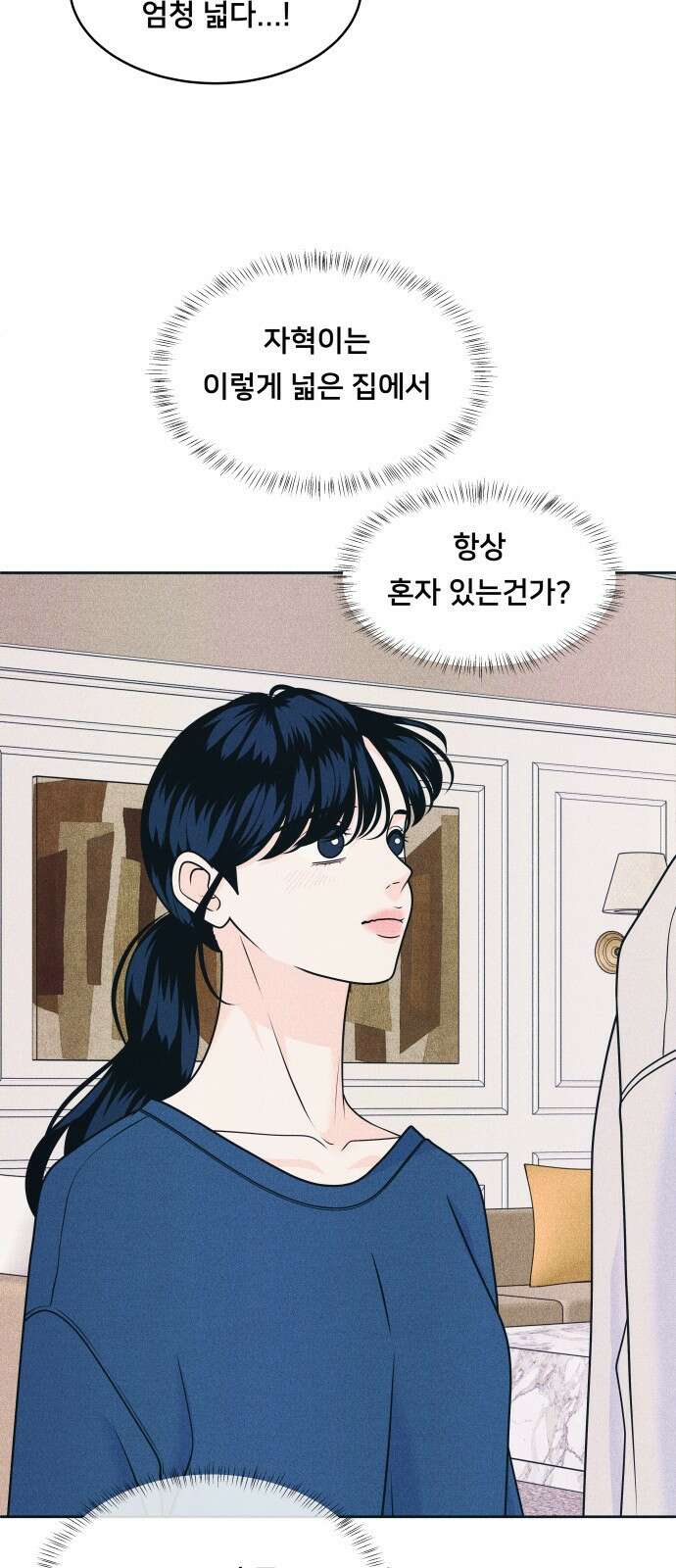 내향남녀 86화 10