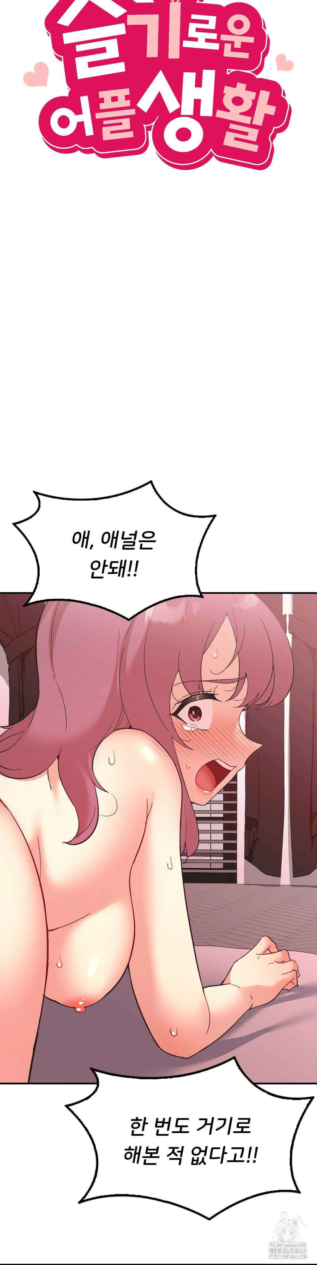 슬기로운 어플생활 81화 5