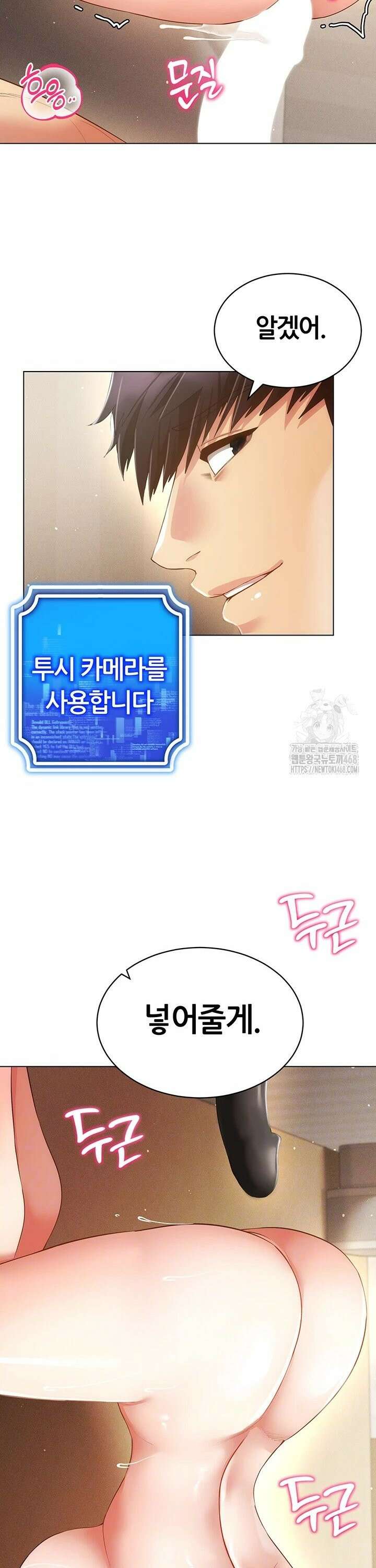 야겜 능력이 현실로 54화 3