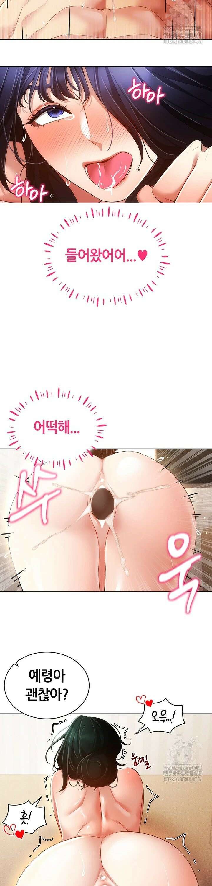 야겜 능력이 현실로 54화 8