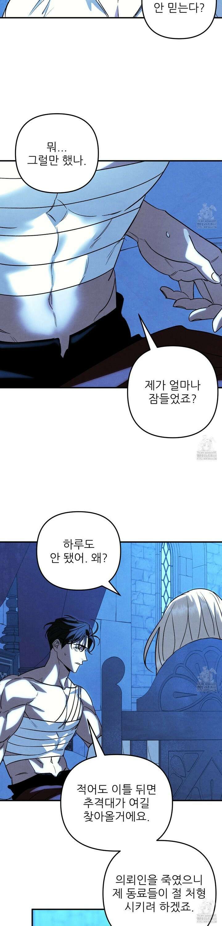 사랑하는 도련님에게 24화 3