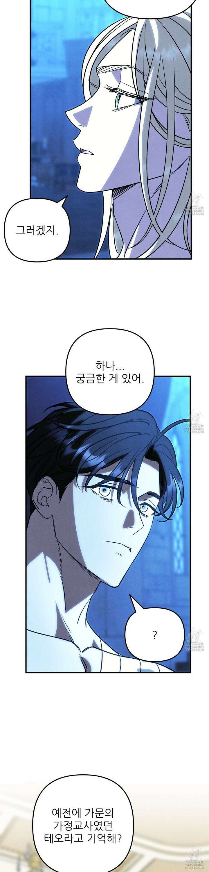 사랑하는 도련님에게 24화 4