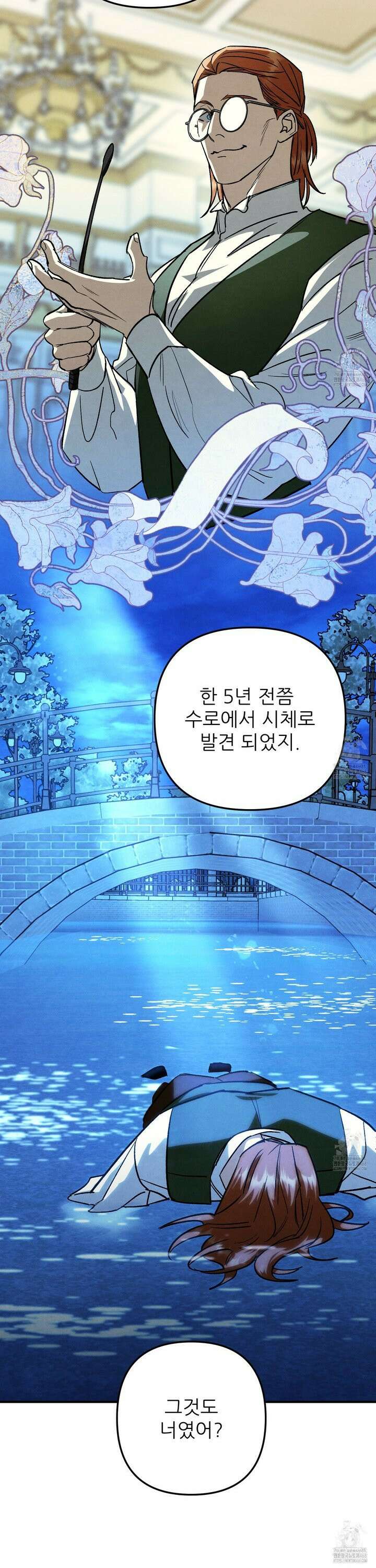 사랑하는 도련님에게 24화 5