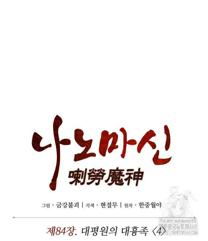 나노마신 248화 20