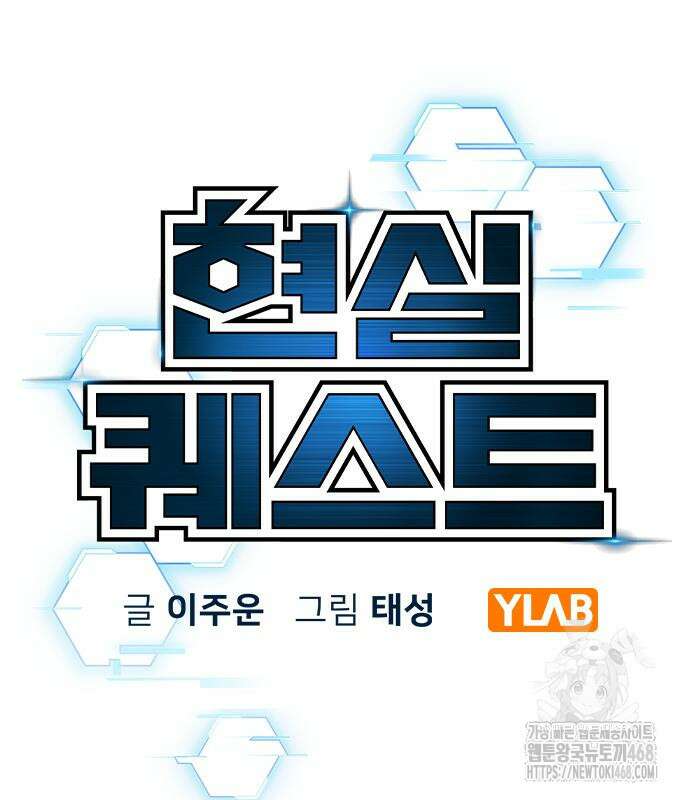 현실퀘스트 154화 14
