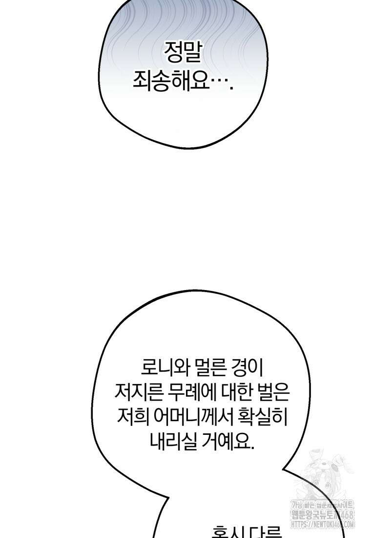 악역 소녀는 사랑받기가 부끄러워요 84화 4