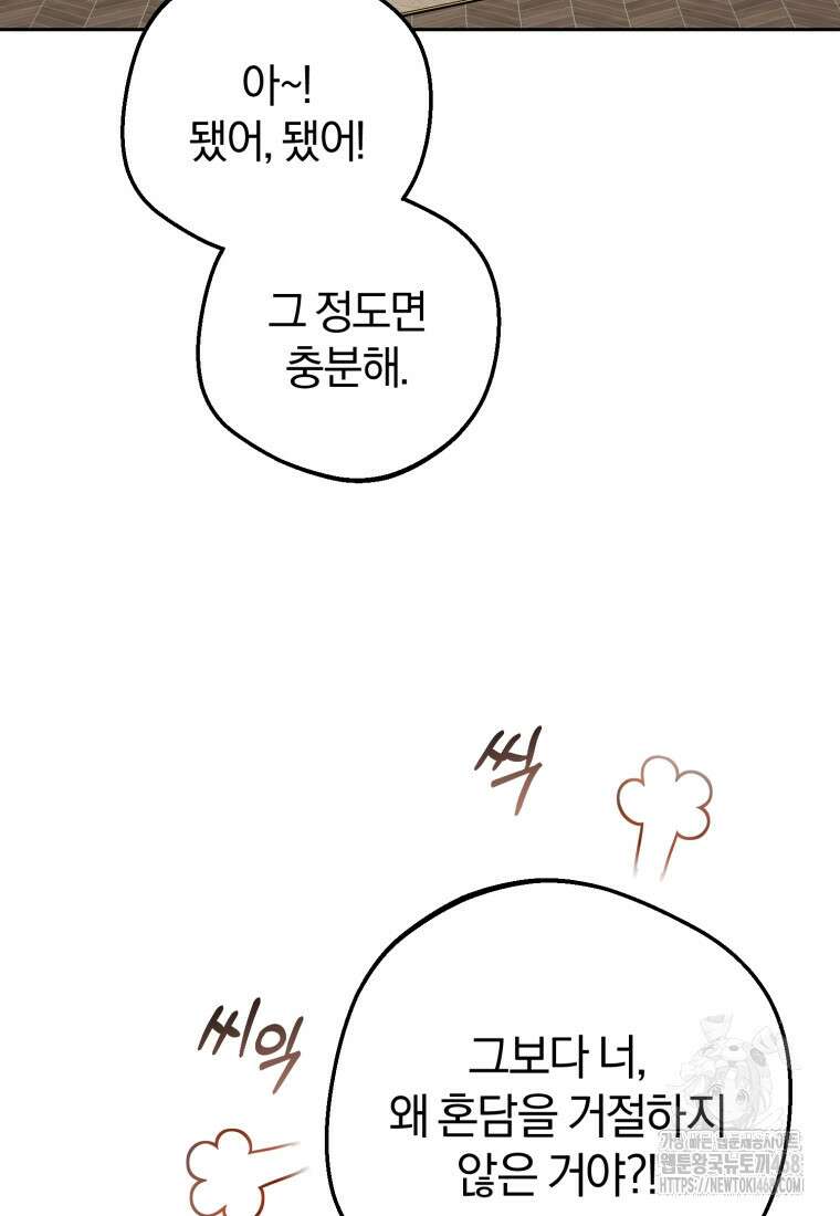 악역 소녀는 사랑받기가 부끄러워요 84화 6