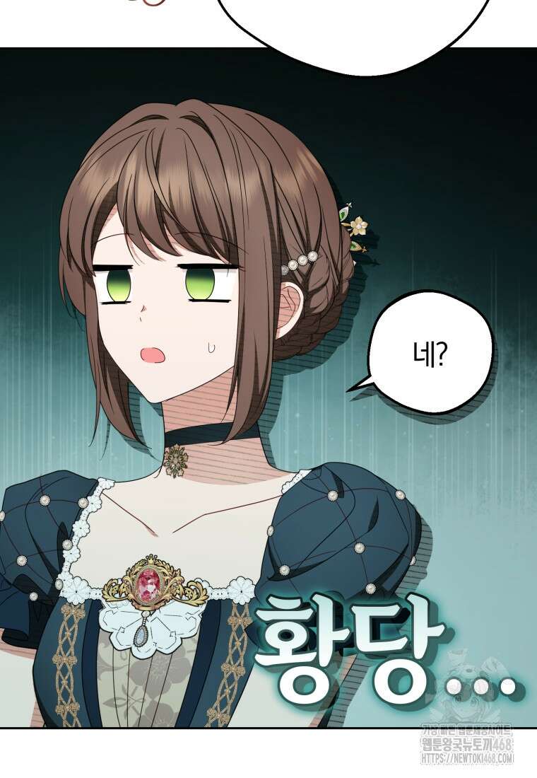 악역 소녀는 사랑받기가 부끄러워요 84화 7