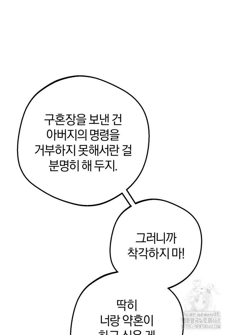 악역 소녀는 사랑받기가 부끄러워요 84화 8