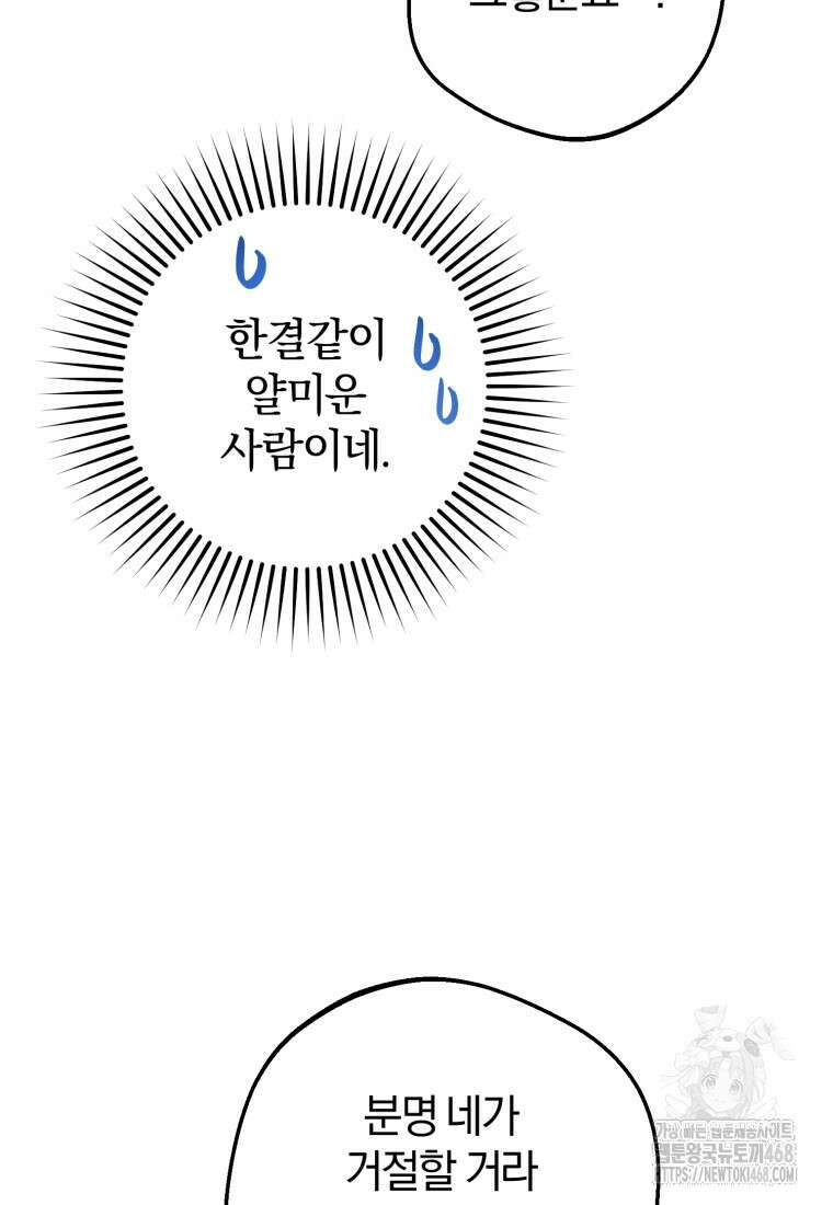 악역 소녀는 사랑받기가 부끄러워요 84화 10