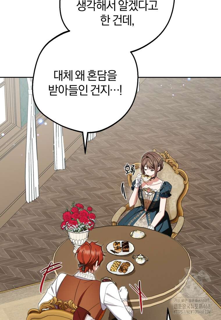 악역 소녀는 사랑받기가 부끄러워요 84화 11