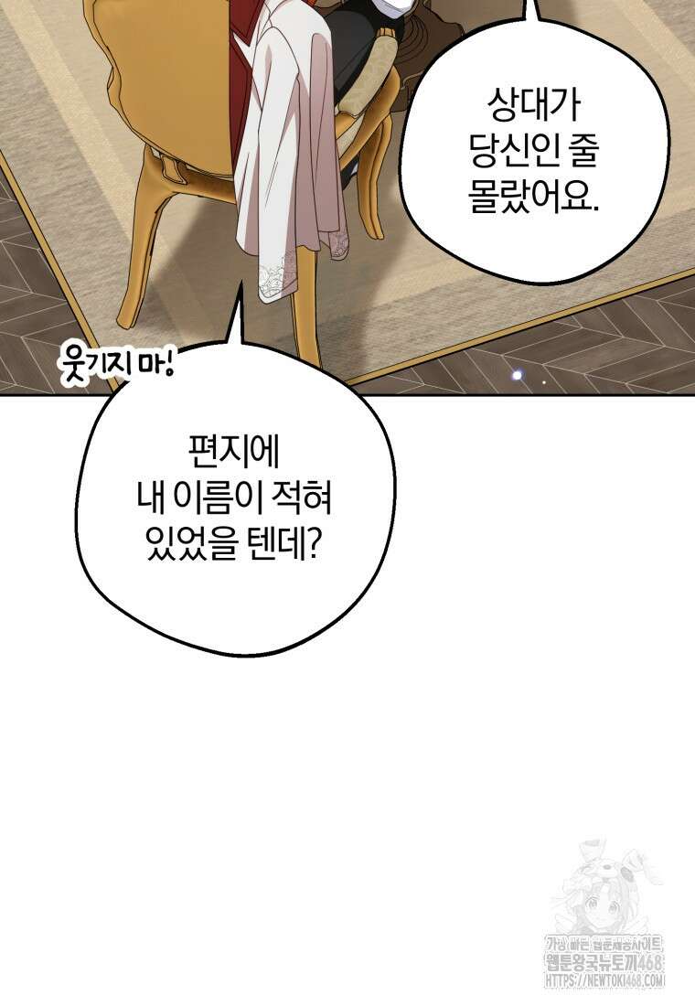 악역 소녀는 사랑받기가 부끄러워요 84화 12