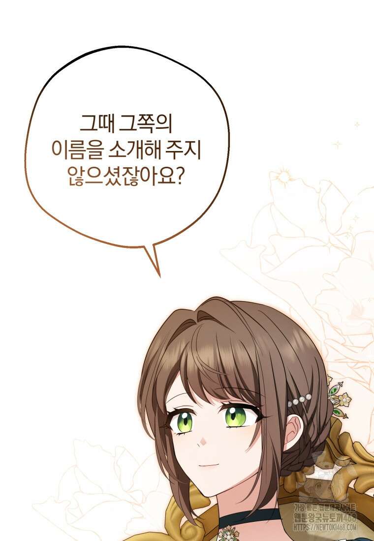 악역 소녀는 사랑받기가 부끄러워요 84화 13