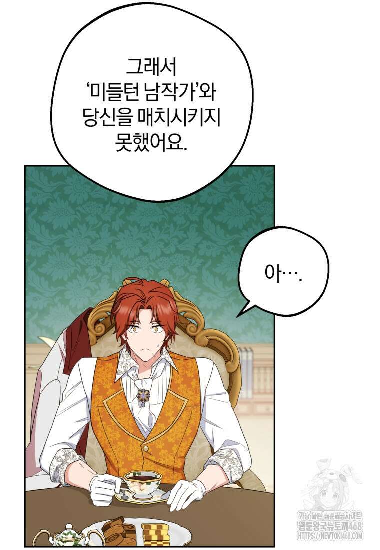 악역 소녀는 사랑받기가 부끄러워요 84화 15