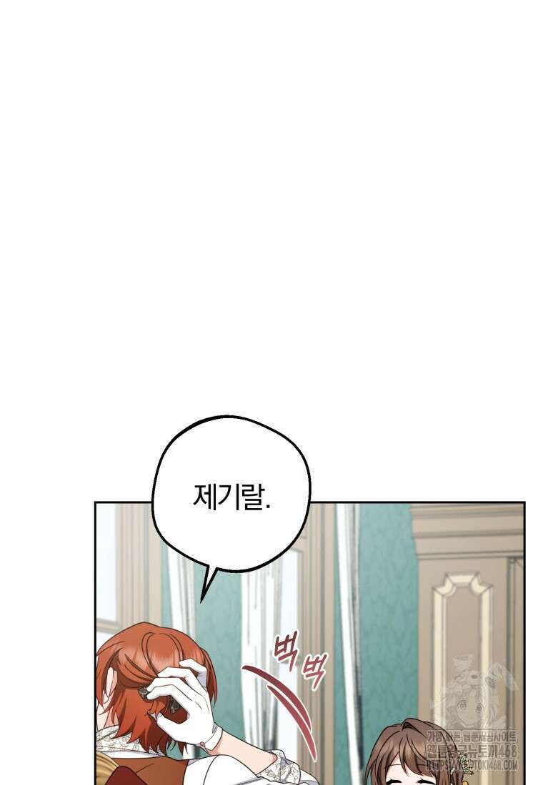 악역 소녀는 사랑받기가 부끄러워요 84화 16