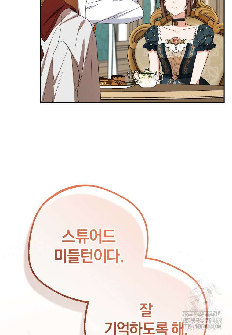 악역 소녀는 사랑받기가 부끄러워요 84화 17