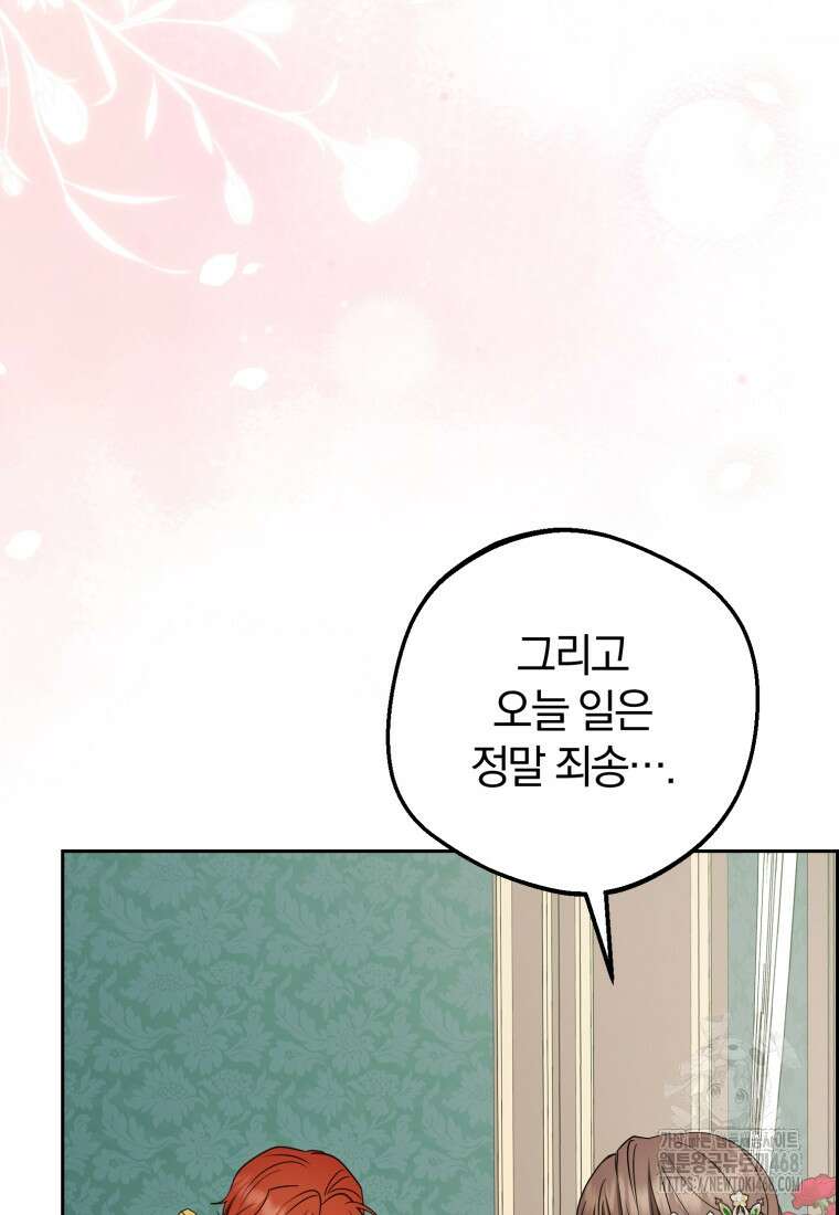 악역 소녀는 사랑받기가 부끄러워요 84화 21