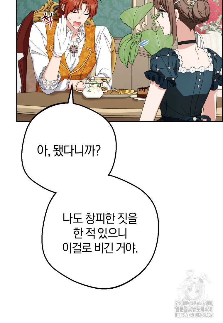 악역 소녀는 사랑받기가 부끄러워요 84화 22