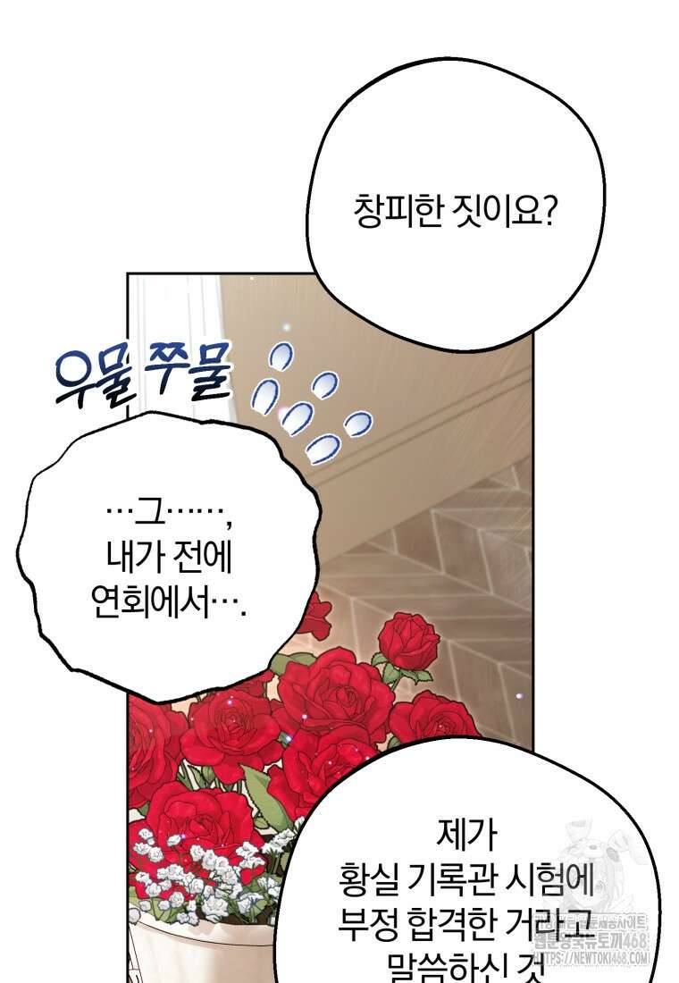 악역 소녀는 사랑받기가 부끄러워요 84화 23
