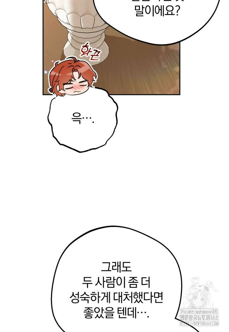 악역 소녀는 사랑받기가 부끄러워요 84화 24