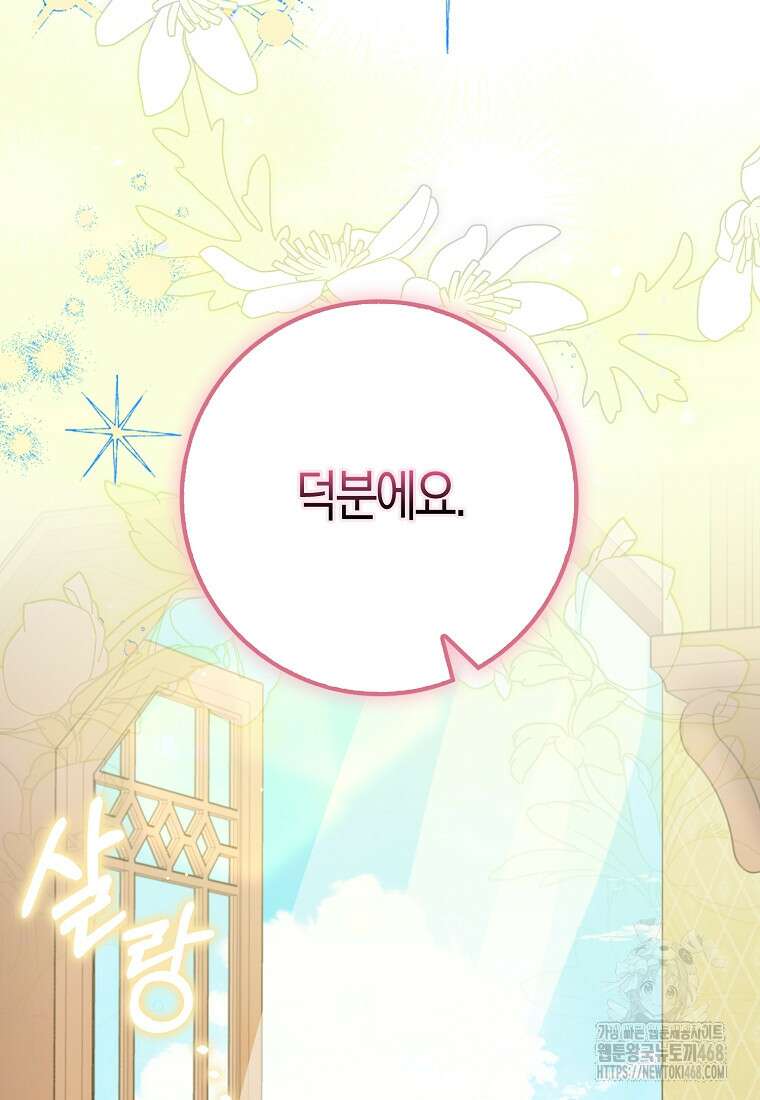 남편님, 다시 결혼해 주세요! 115화 11