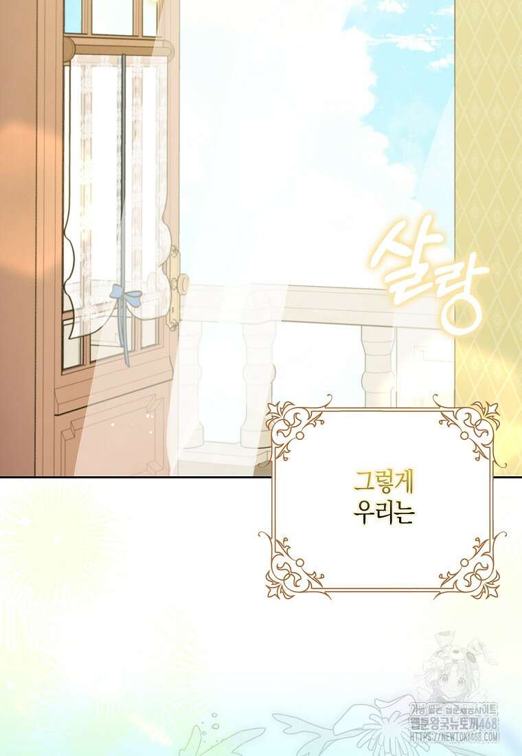 남편님, 다시 결혼해 주세요! 115화 12
