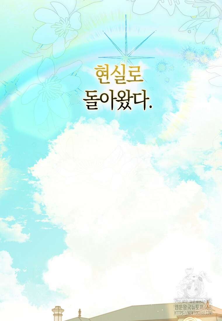 남편님, 다시 결혼해 주세요! 115화 13