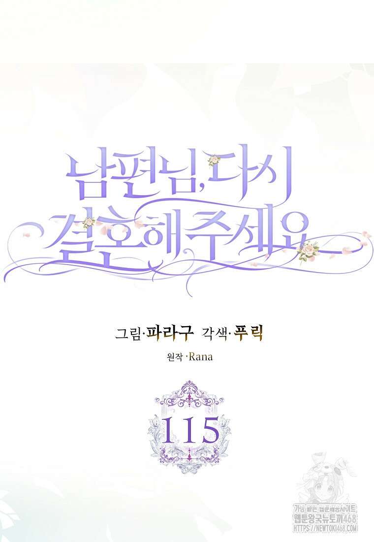 남편님, 다시 결혼해 주세요! 115화 15