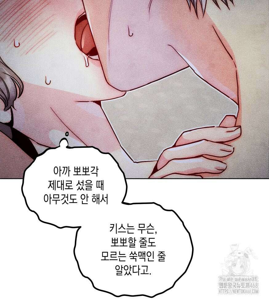 연하는 욕구불만 66화 14