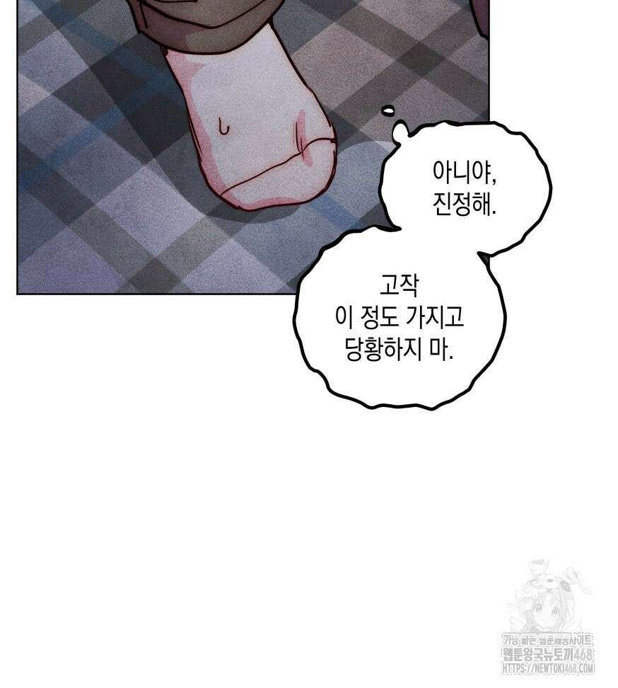 연하는 욕구불만 66화 17