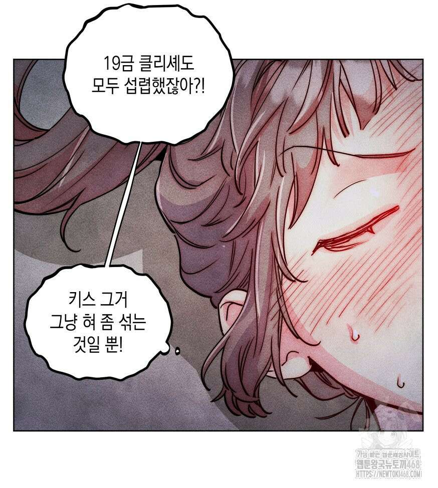 연하는 욕구불만 66화 18