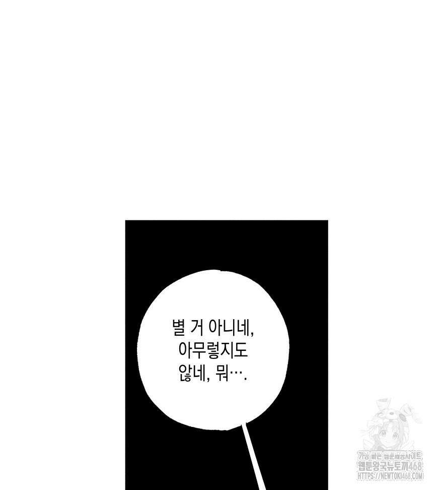 연하는 욕구불만 66화 19
