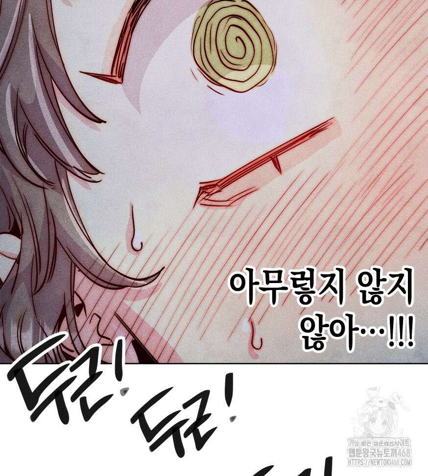 연하는 욕구불만 66화 23