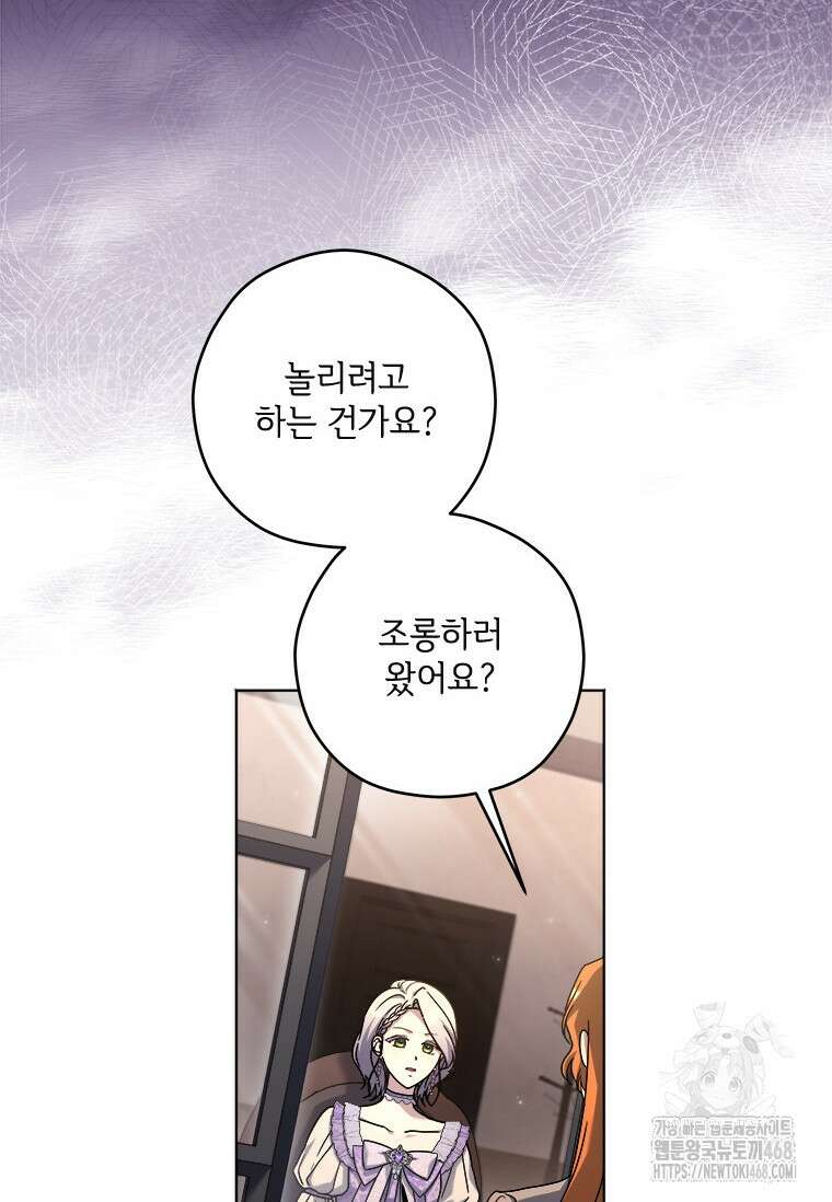 시한부라서 파업했는데 100화 19