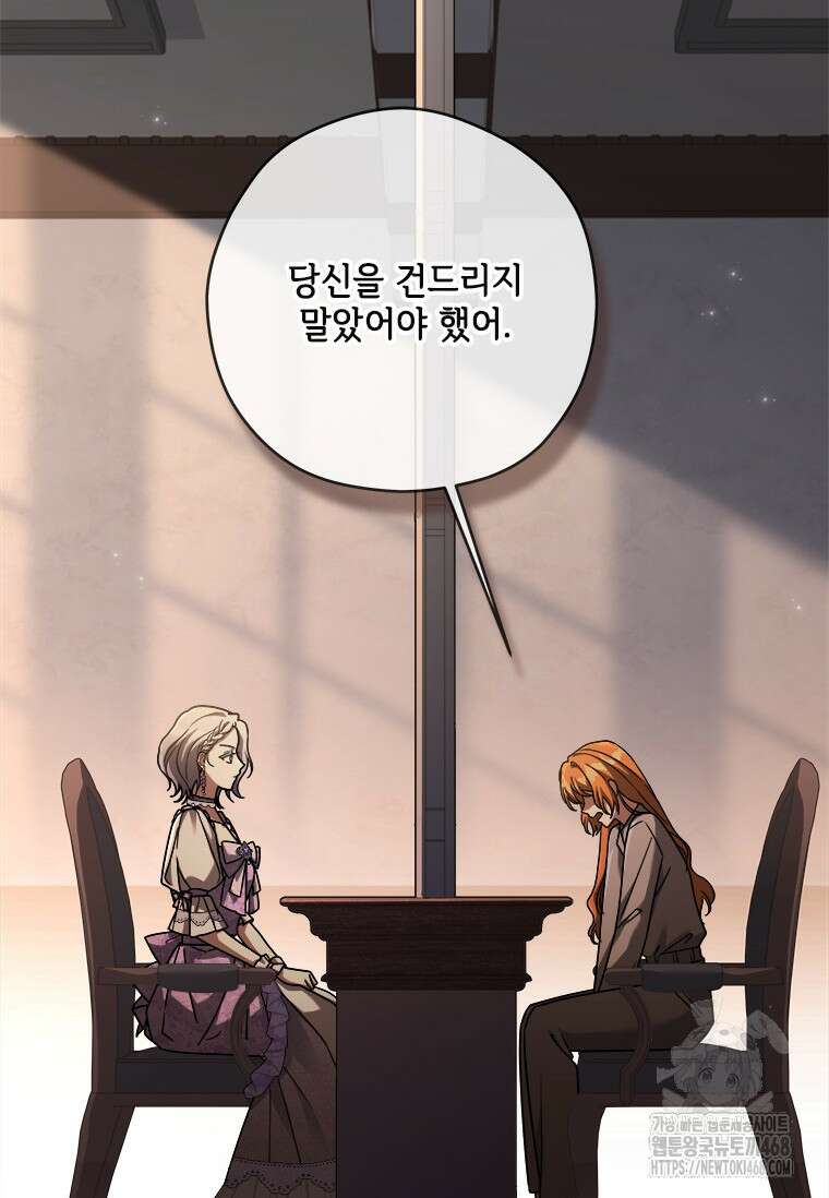 시한부라서 파업했는데 100화 24