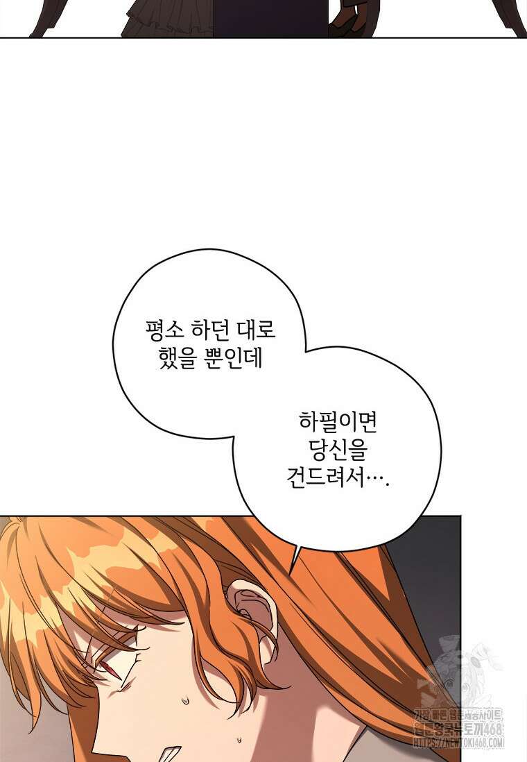시한부라서 파업했는데 100화 25