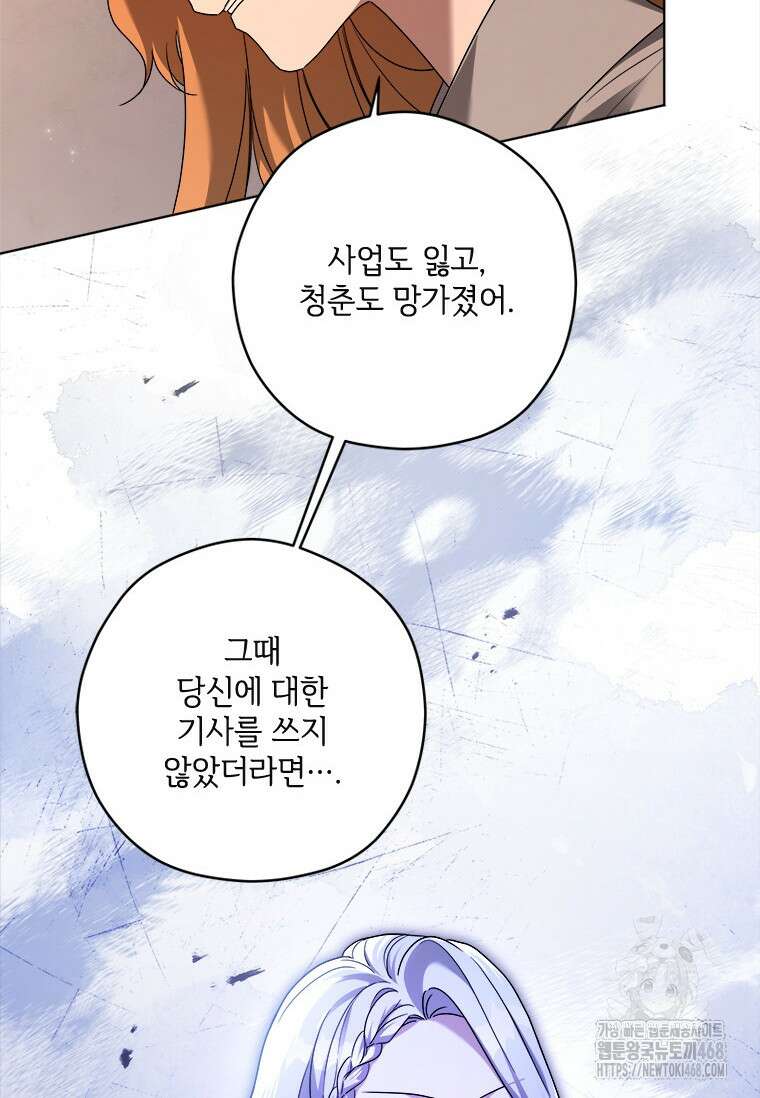 시한부라서 파업했는데 100화 26