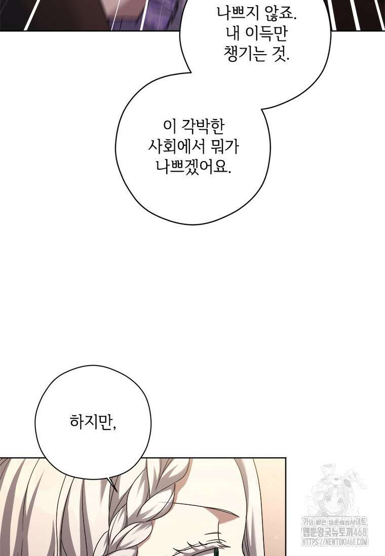 시한부라서 파업했는데 100화 33