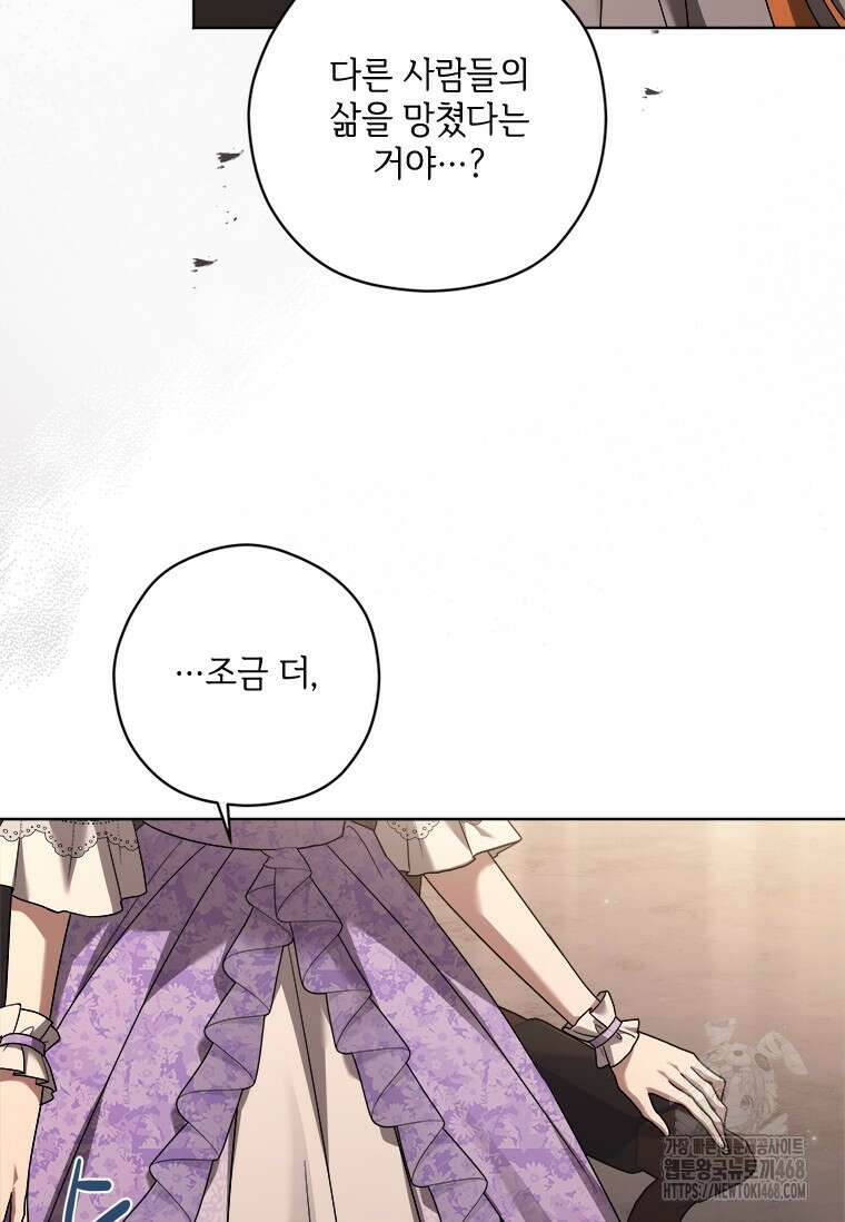 시한부라서 파업했는데 100화 36