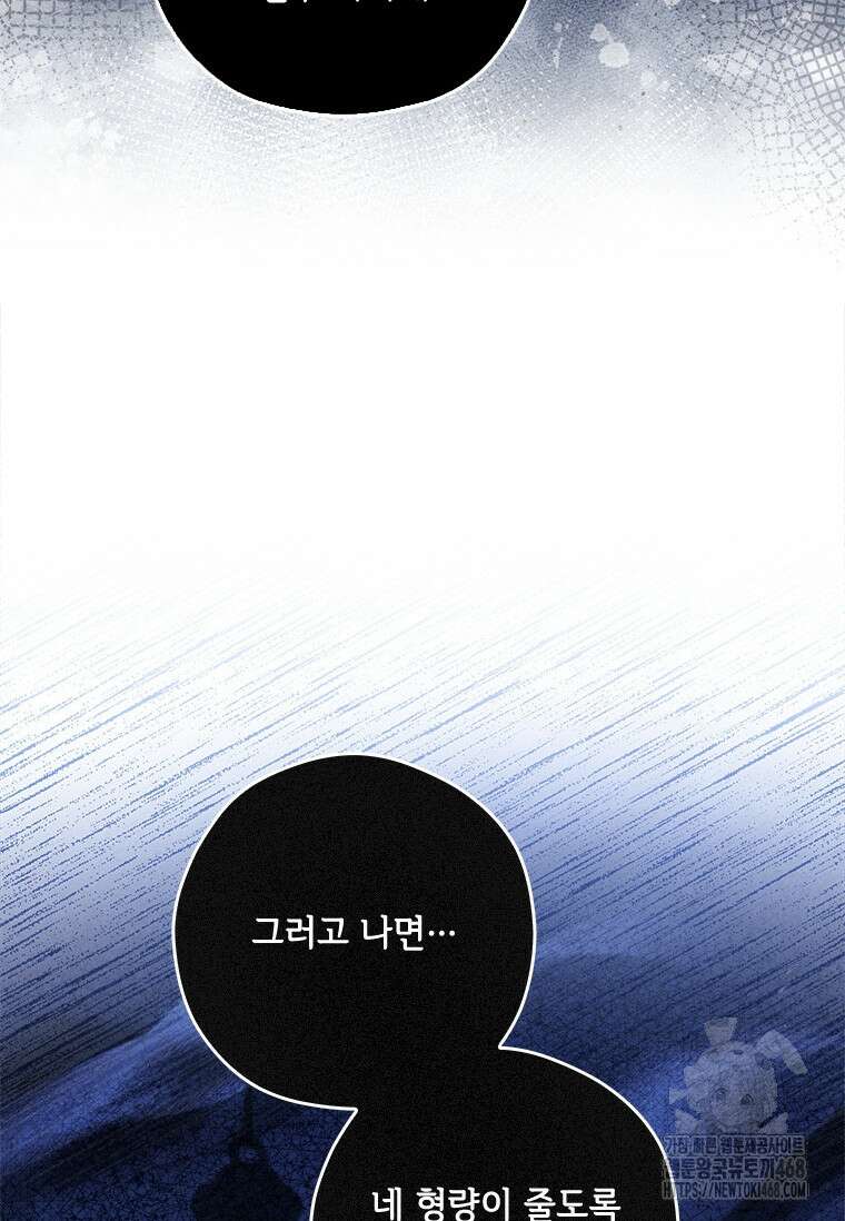시한부라서 파업했는데 100화 39