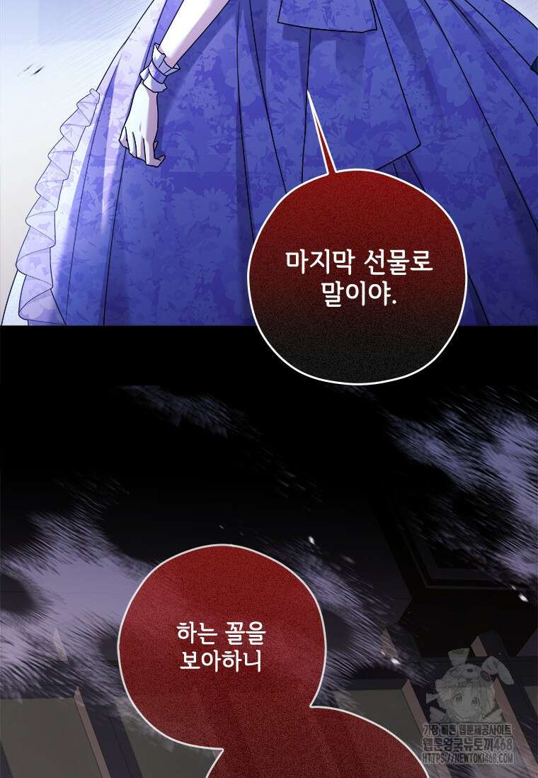 시한부라서 파업했는데 100화 41