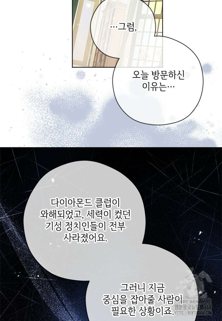시한부라서 파업했는데 100화 51
