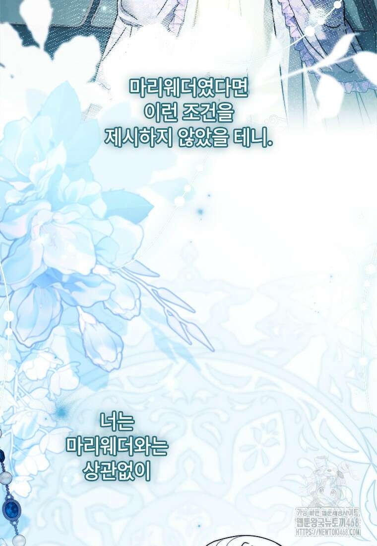 시한부라서 파업했는데 100화 62