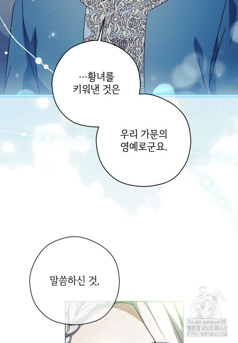 시한부라서 파업했는데 100화 65