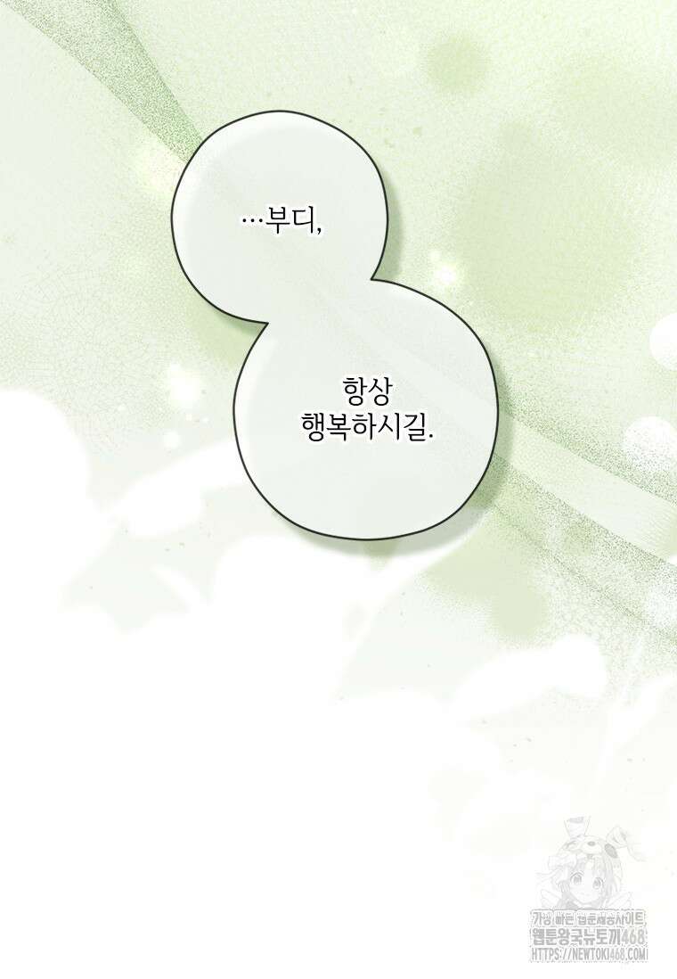 시한부라서 파업했는데 100화 67