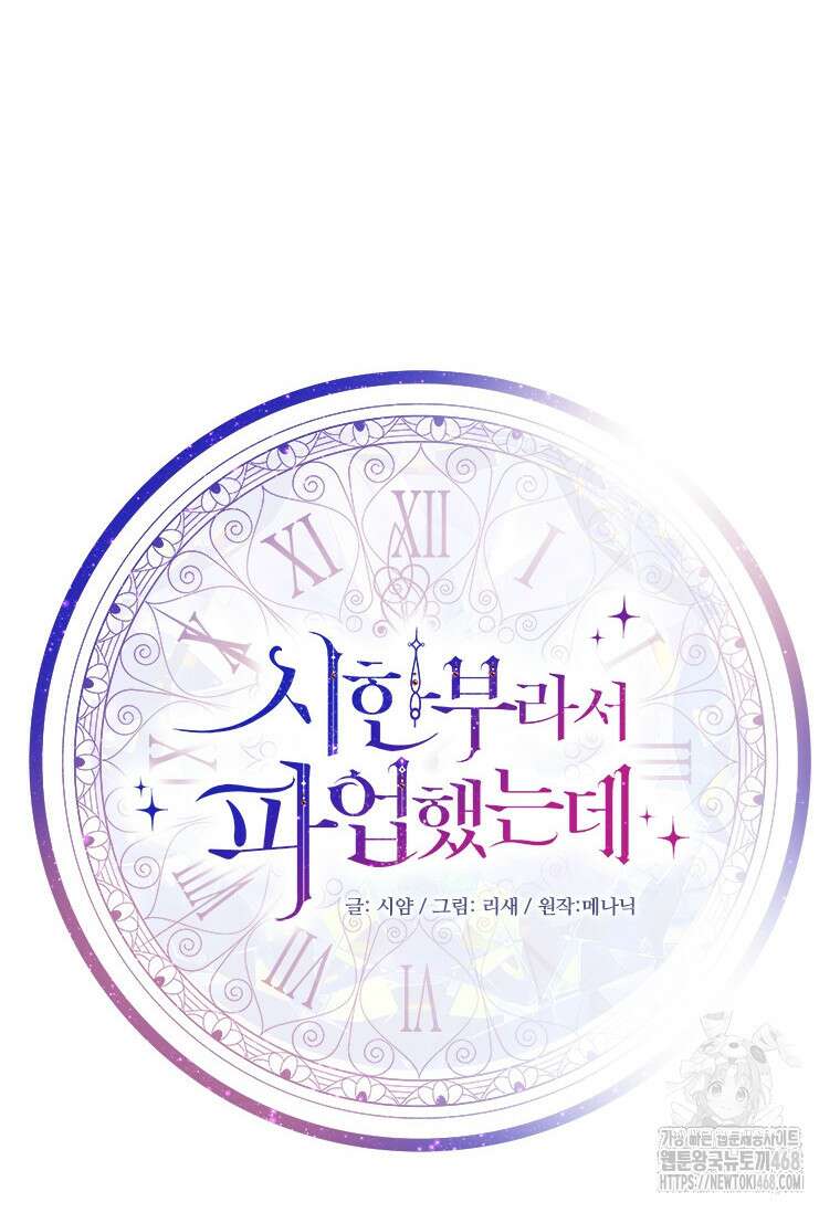 시한부라서 파업했는데 100화 68