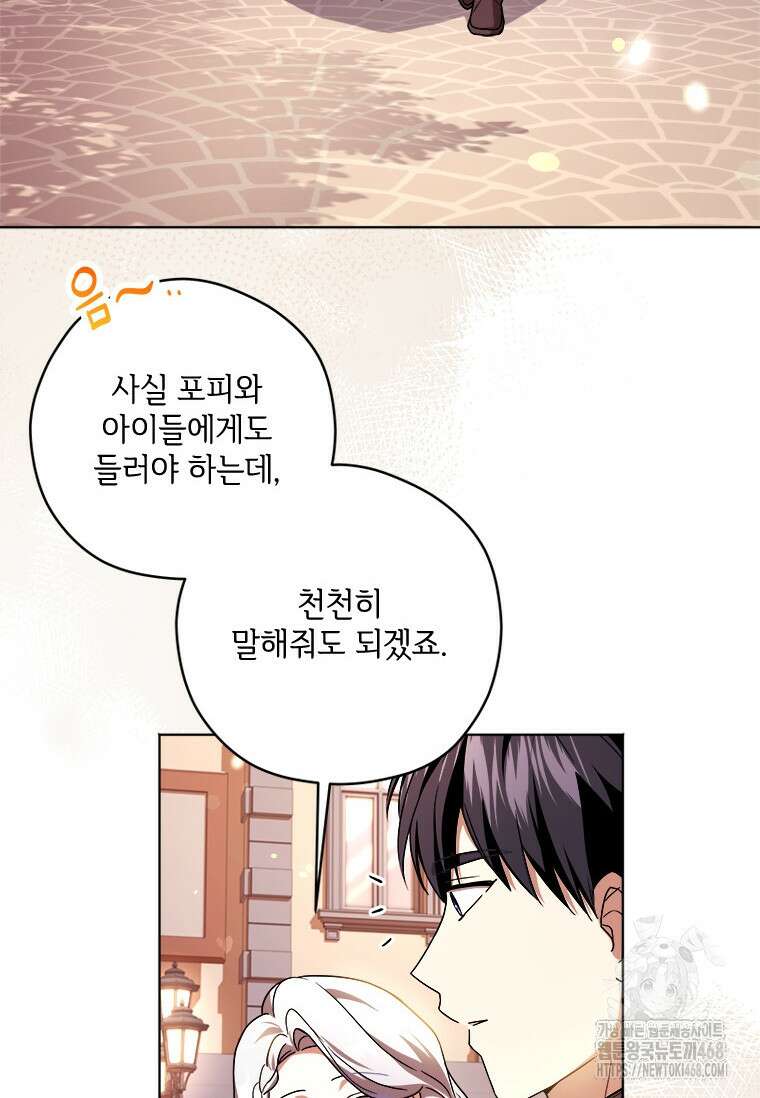 시한부라서 파업했는데 100화 73