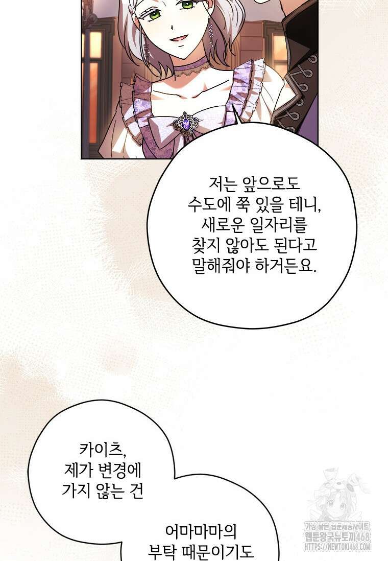 시한부라서 파업했는데 100화 74